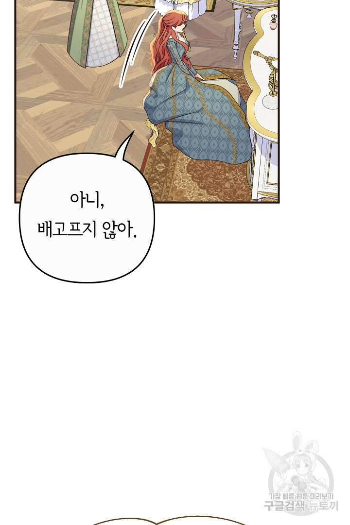 달아날 수 없게 만들어 16화 19