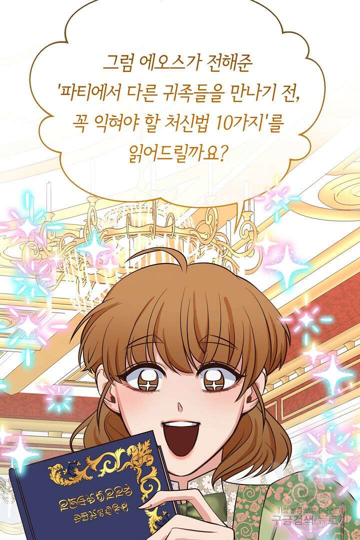 달아날 수 없게 만들어 16화 20