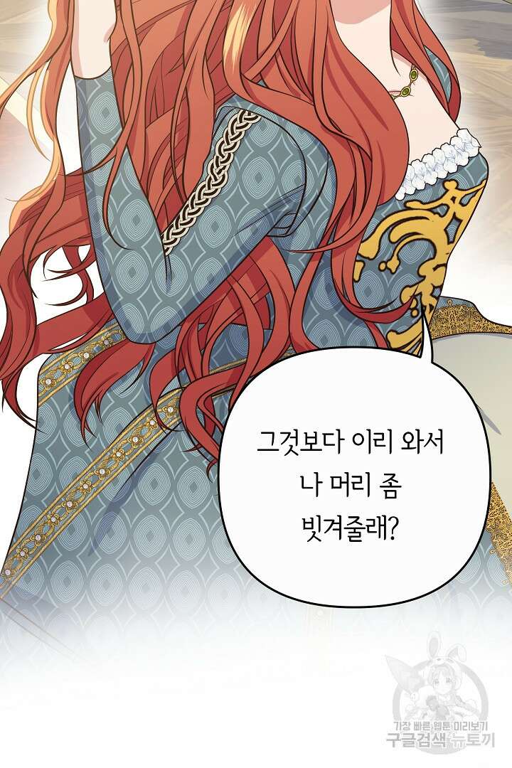 달아날 수 없게 만들어 16화 22