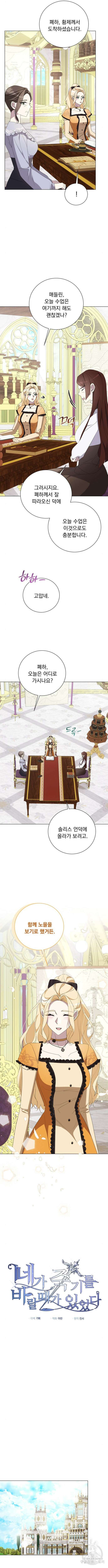 네가 죽기를 바랄 때가 있었다 123화 2