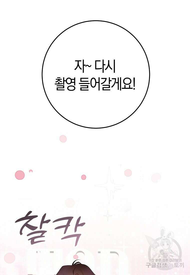 코디가 안티라고?! 9화 13