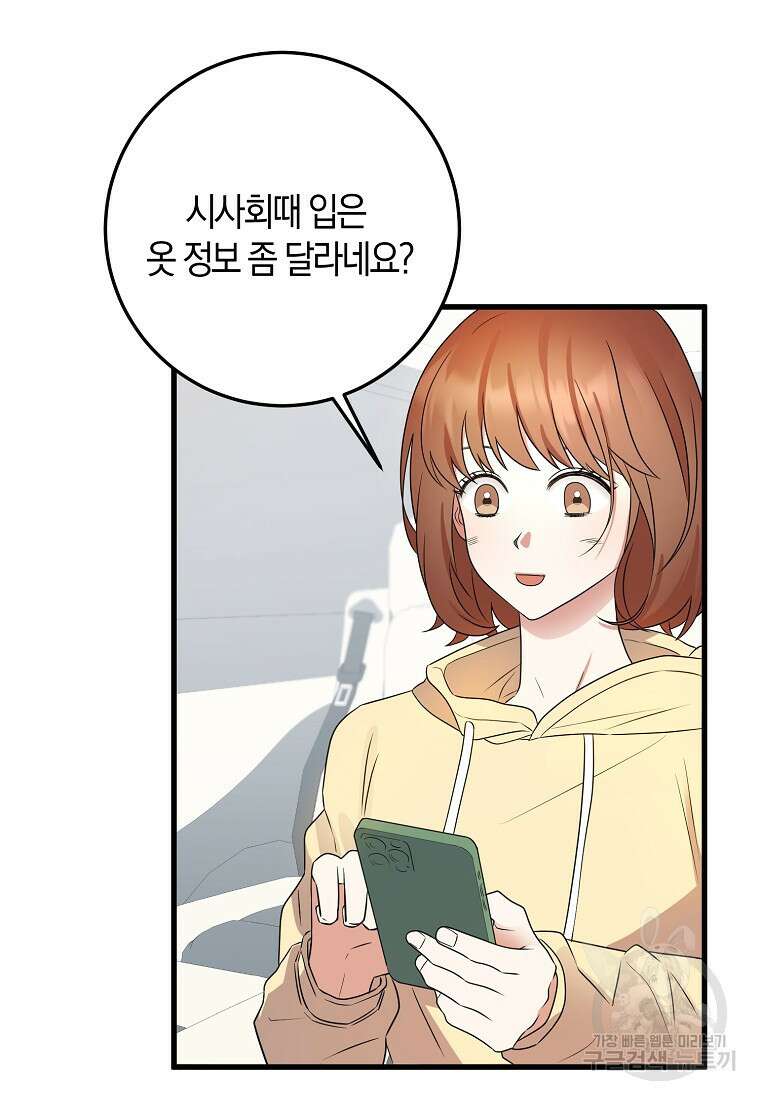 코디가 안티라고?! 9화 19