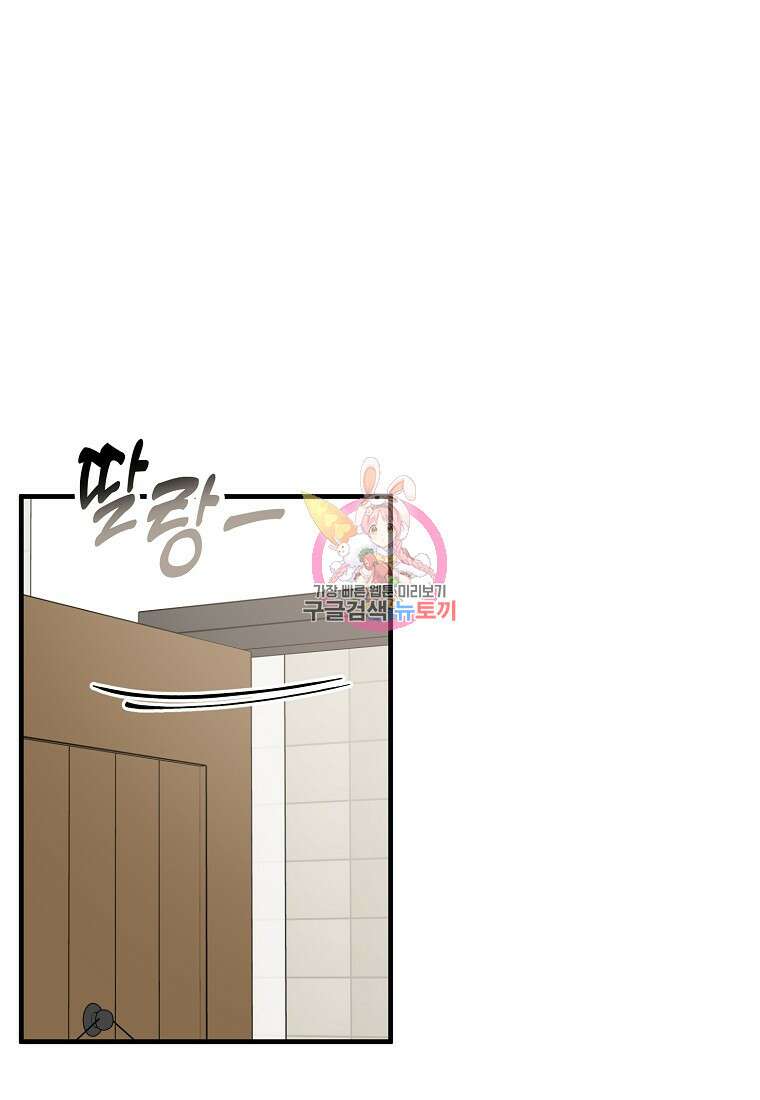 코디가 안티라고?! 19화 1