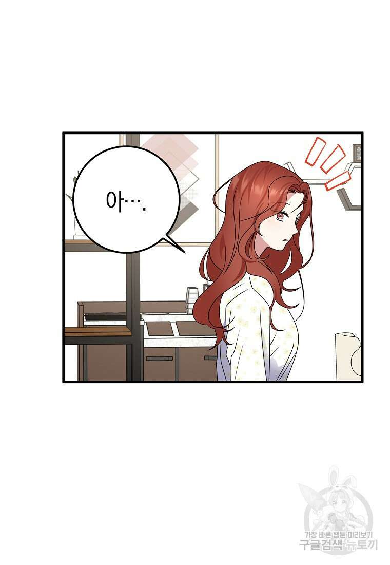 코디가 안티라고?! 19화 3