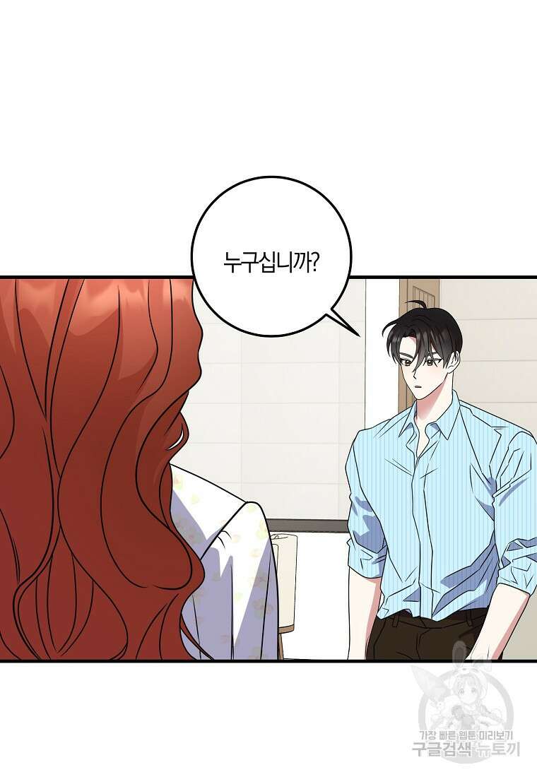 코디가 안티라고?! 19화 4
