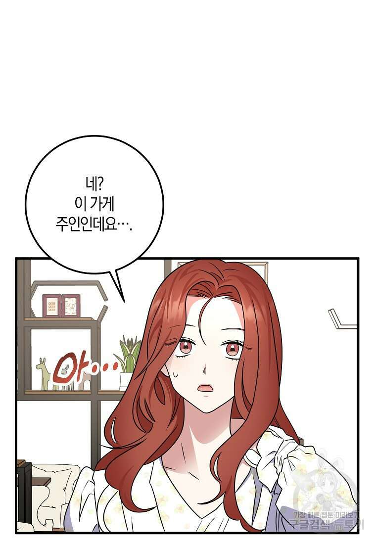 코디가 안티라고?! 19화 5
