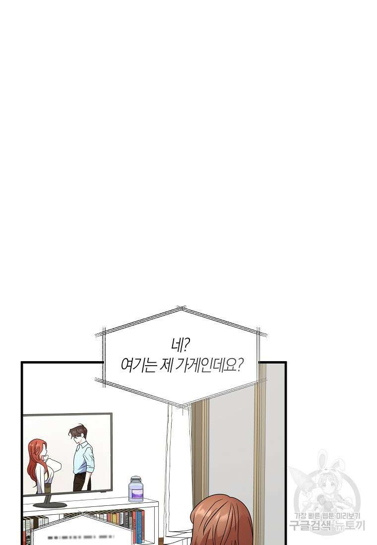 코디가 안티라고?! 19화 6