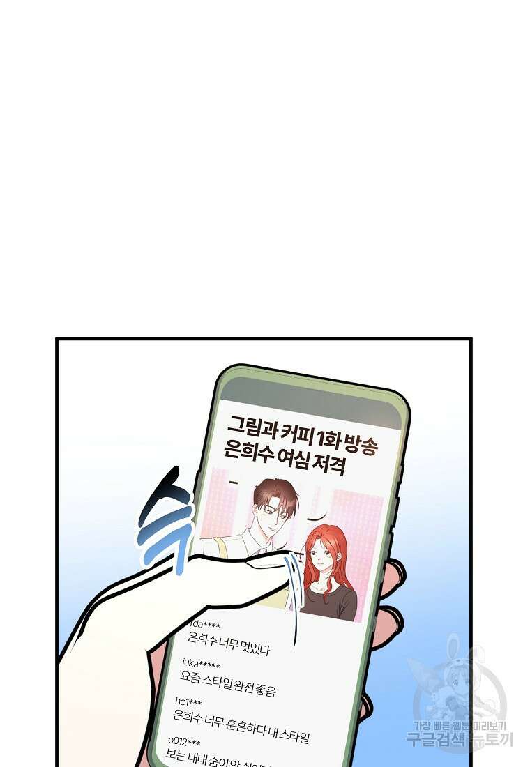 코디가 안티라고?! 19화 9