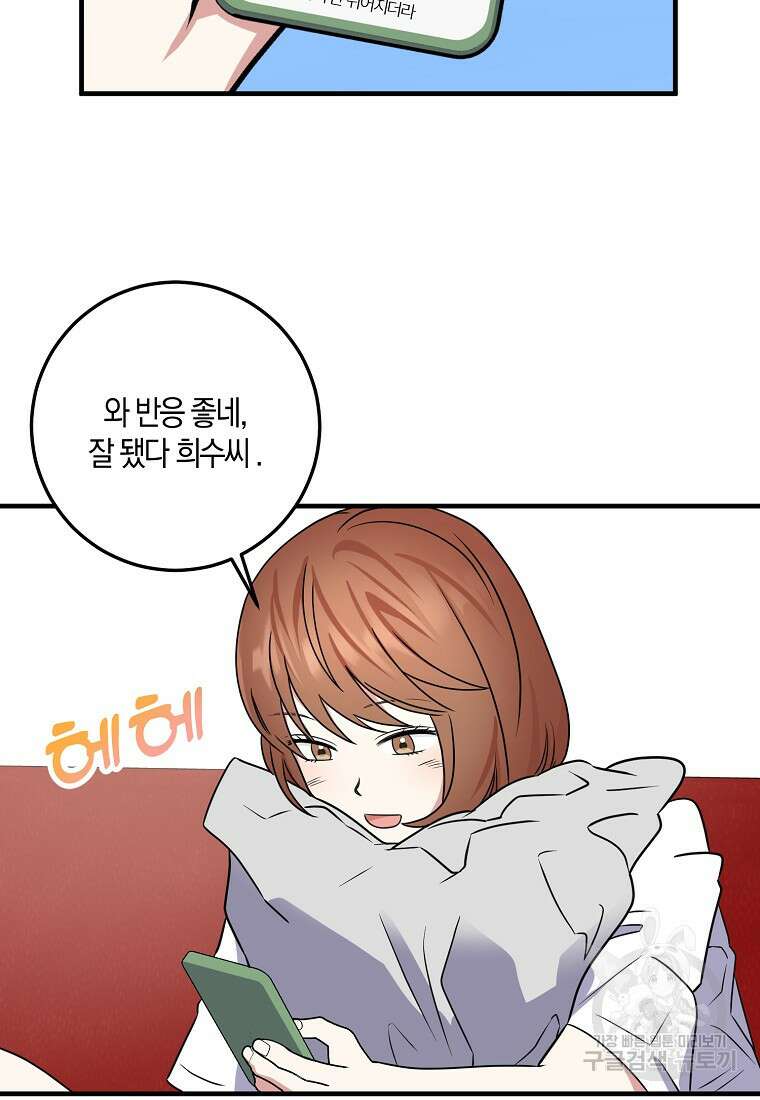코디가 안티라고?! 19화 10