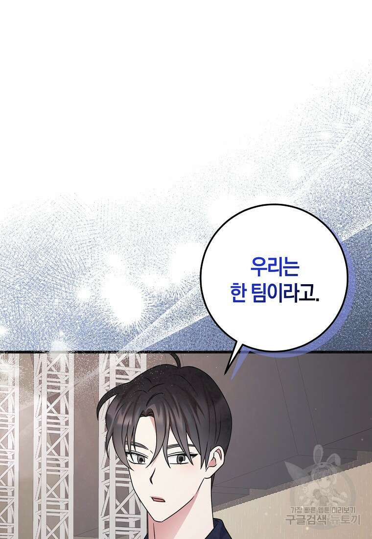 코디가 안티라고?! 19화 11