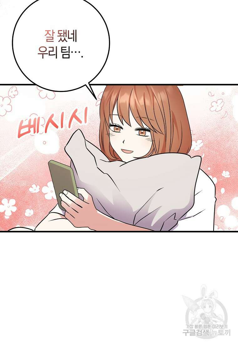 코디가 안티라고?! 19화 13