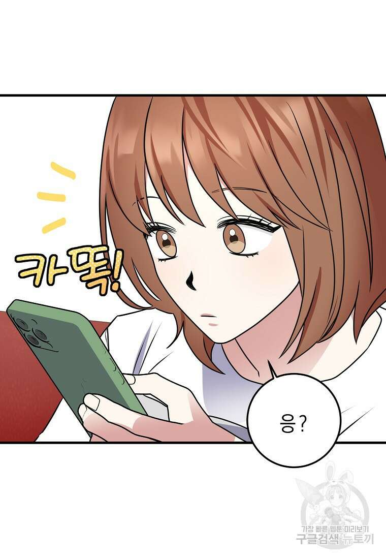 코디가 안티라고?! 19화 14