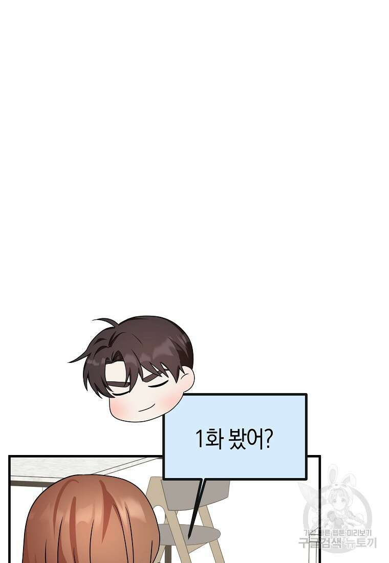 코디가 안티라고?! 19화 16