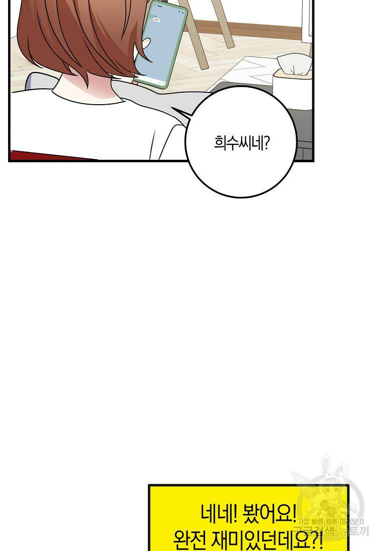 코디가 안티라고?! 19화 17