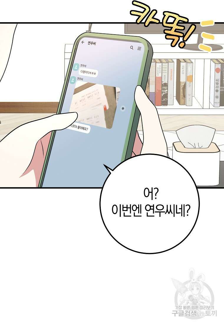 코디가 안티라고?! 19화 19