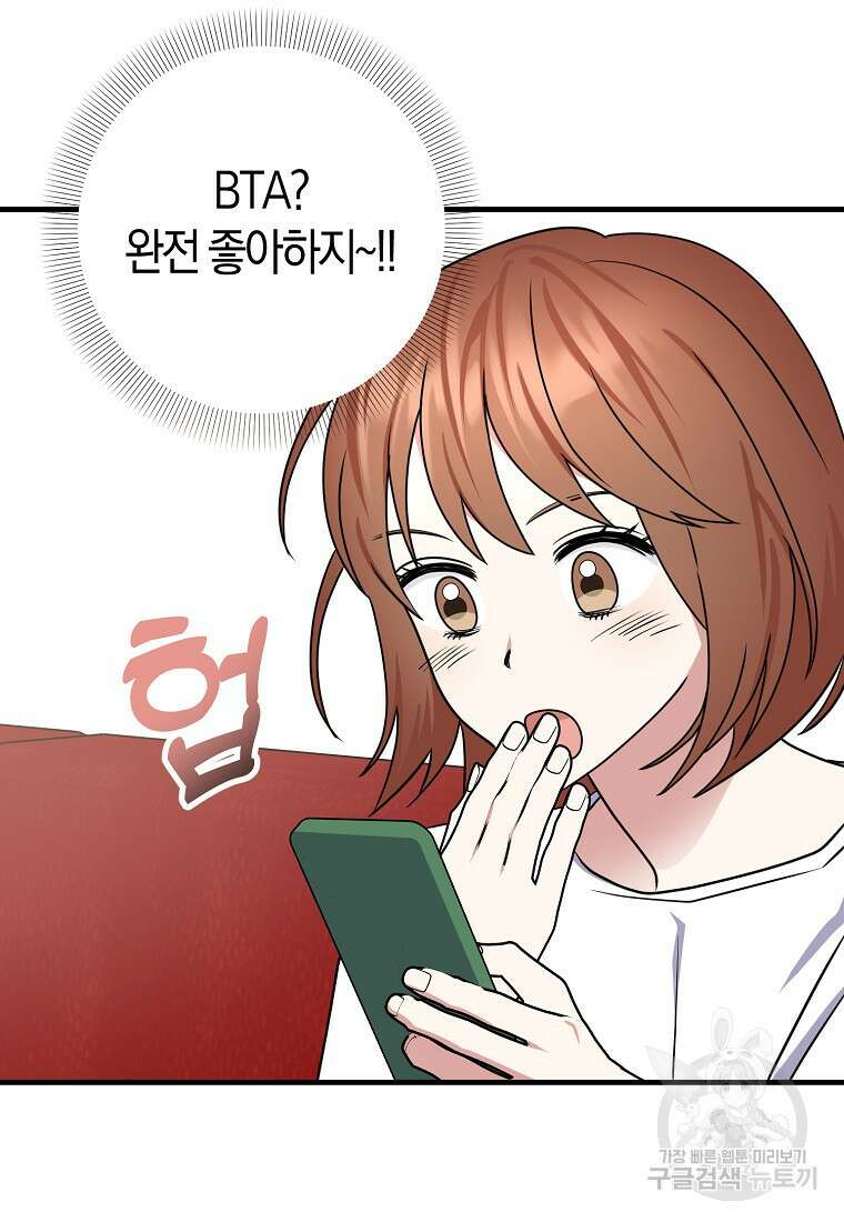 코디가 안티라고?! 19화 20