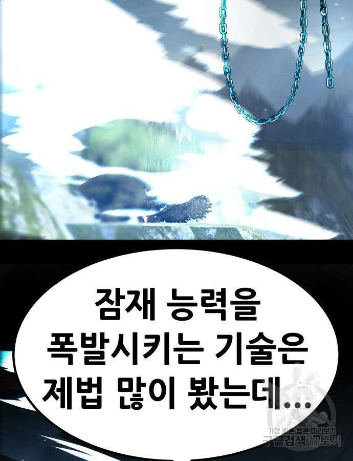 만능잡캐 116화 25