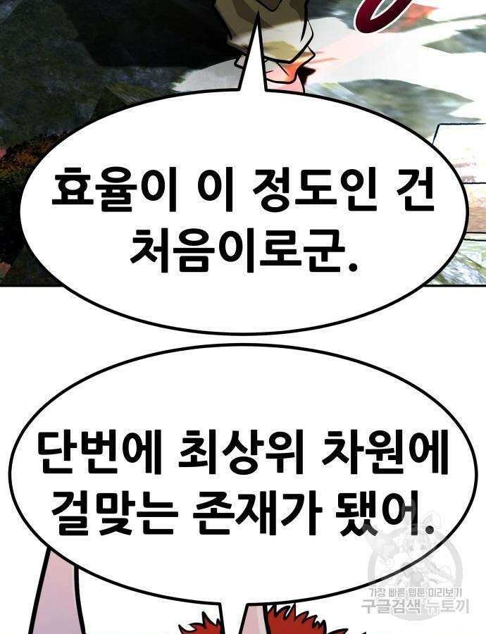 만능잡캐 116화 27