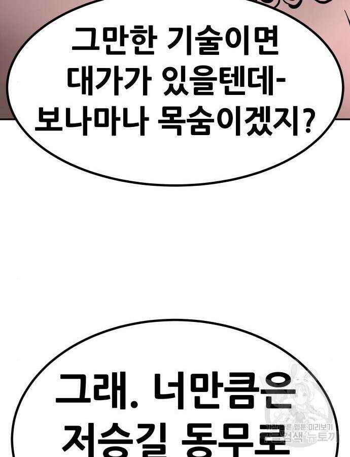 만능잡캐 116화 29