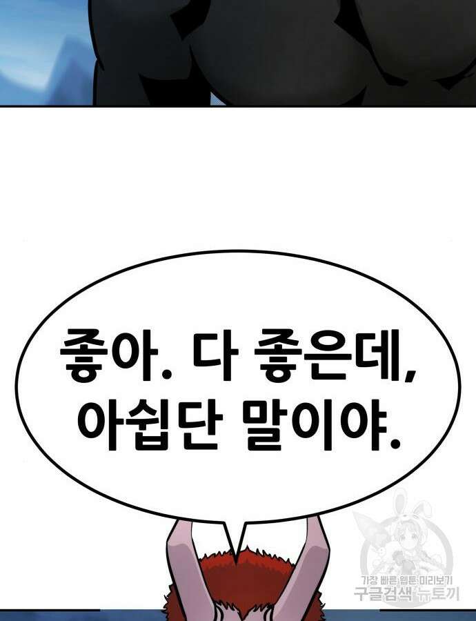만능잡캐 116화 31