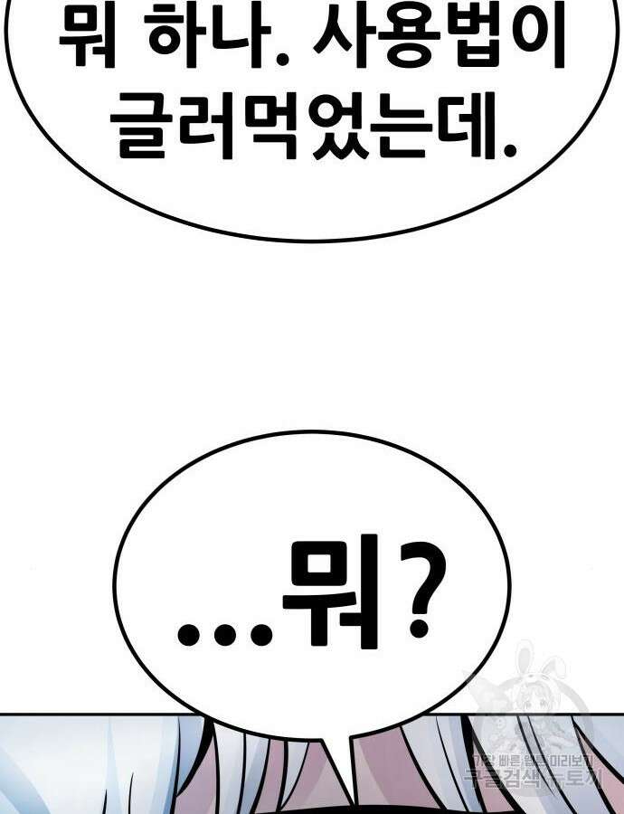 만능잡캐 116화 33
