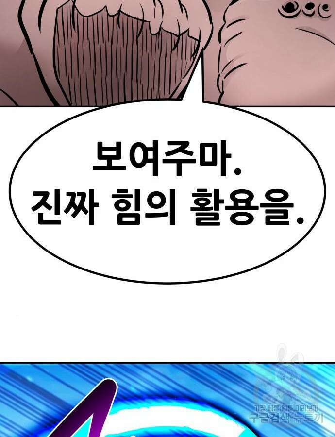 만능잡캐 116화 36