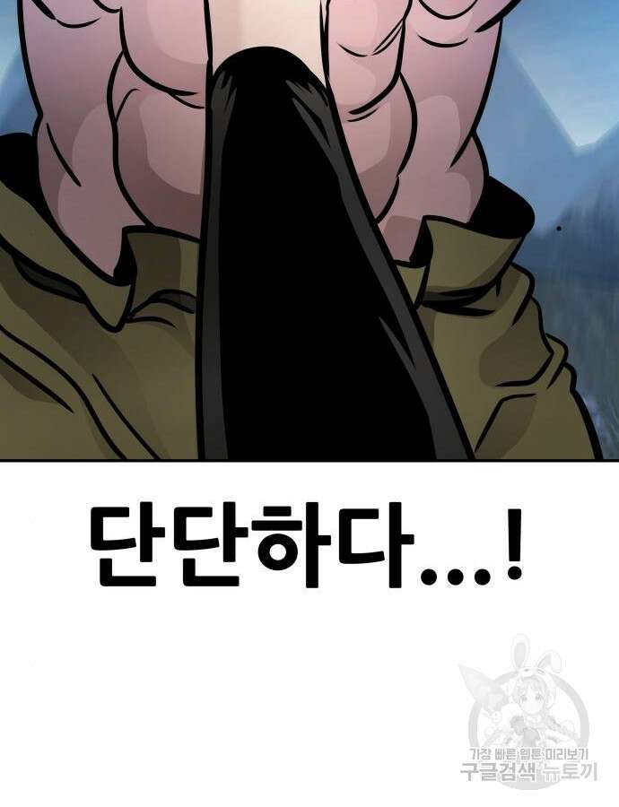 만능잡캐 116화 40