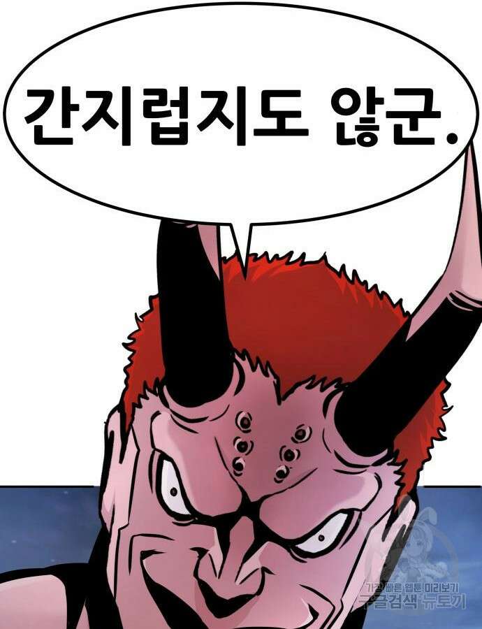만능잡캐 116화 41