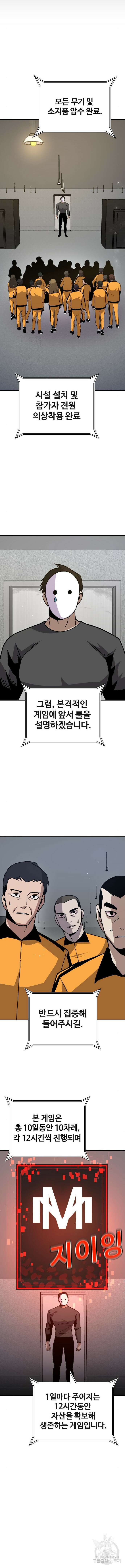 돈내놔 26화 3