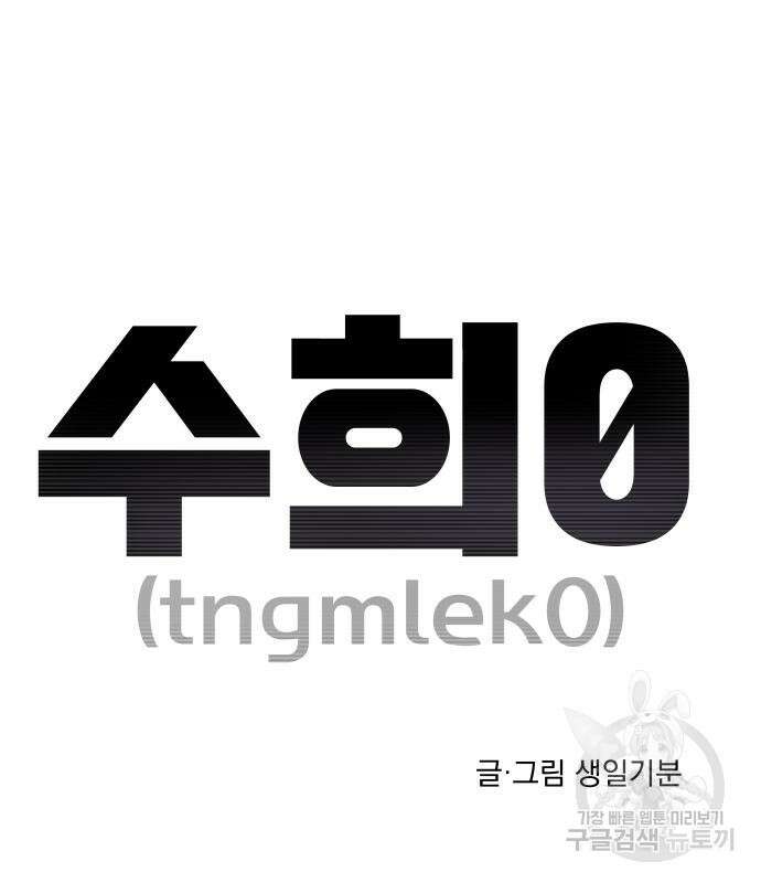 수희0(tngmlek0) 125화 8