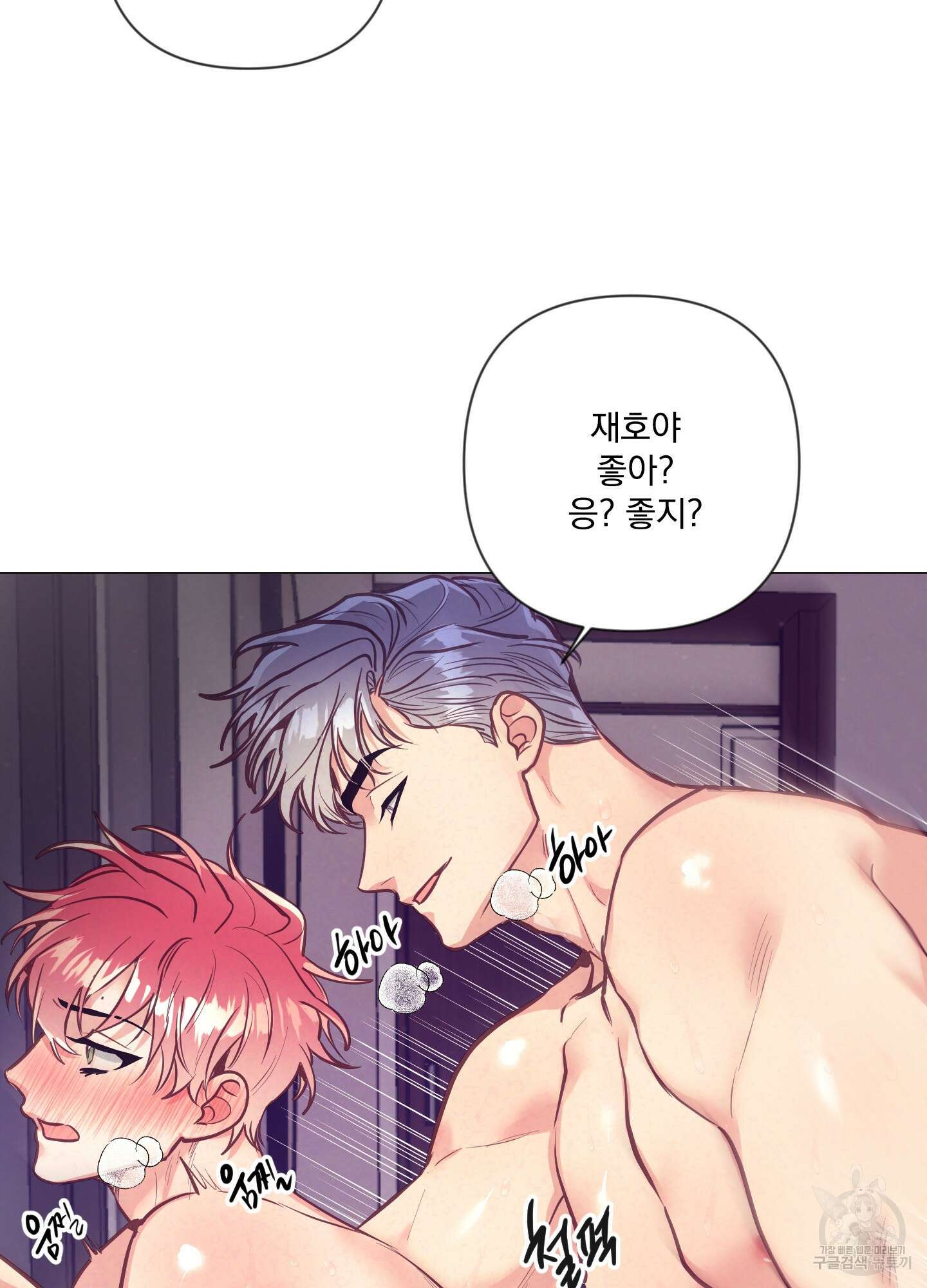 가정부의 사정 60화<최종화> 4