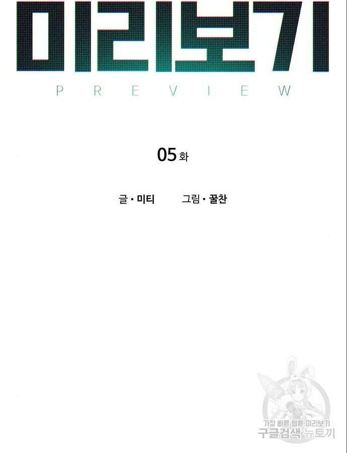 미리보기 5화 23
