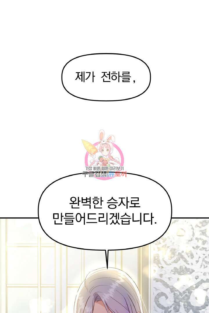 나는 대용품이었다 6화 1