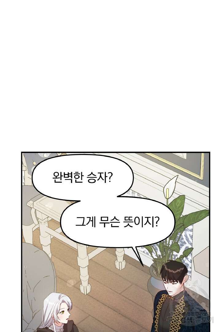 나는 대용품이었다 6화 4