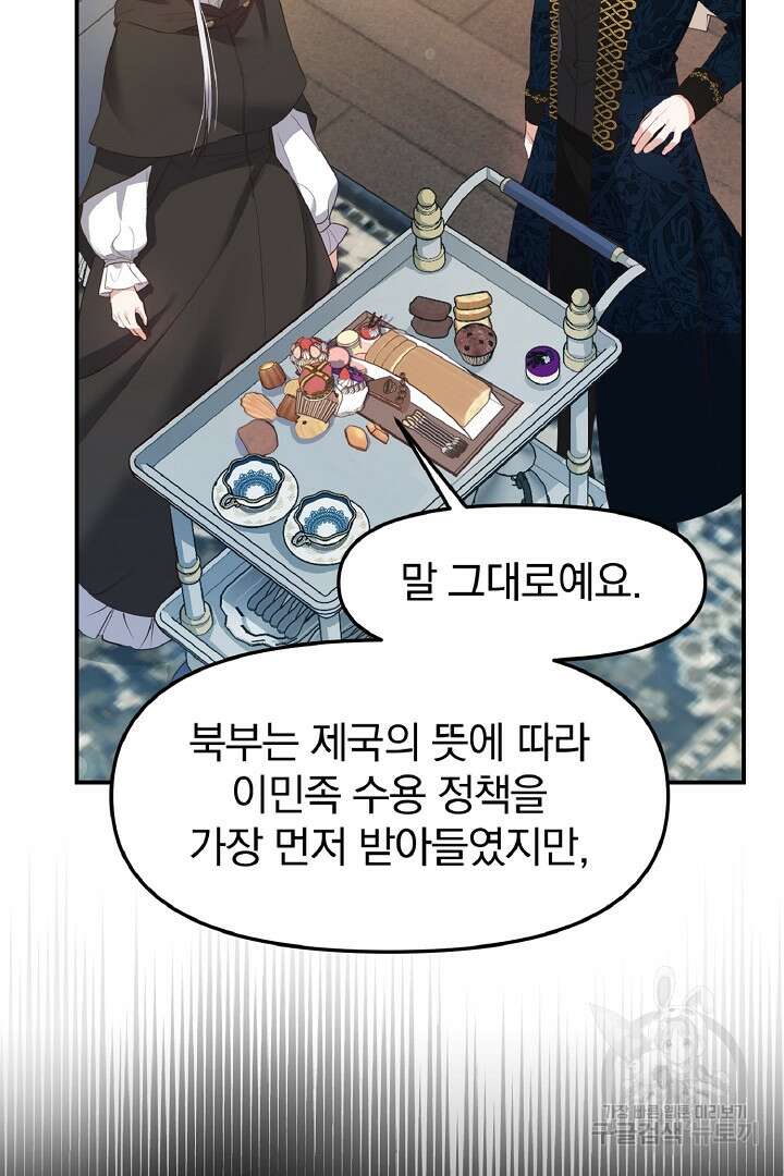나는 대용품이었다 6화 5