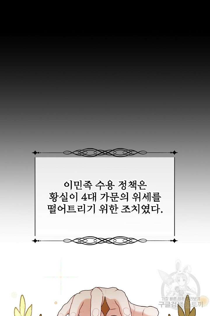 나는 대용품이었다 6화 8