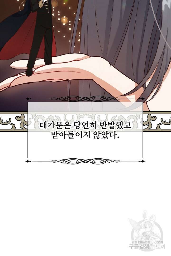 나는 대용품이었다 6화 11