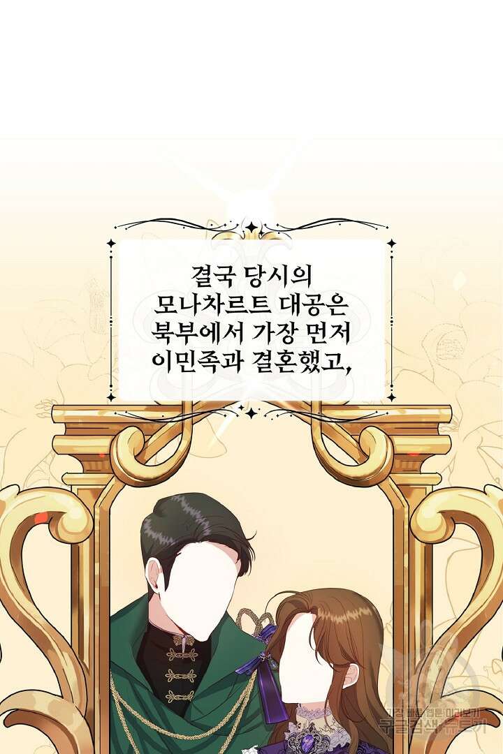 나는 대용품이었다 6화 17