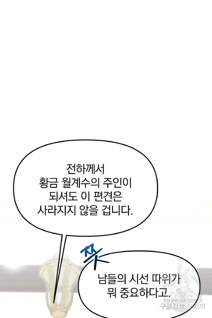 나는 대용품이었다 6화 19