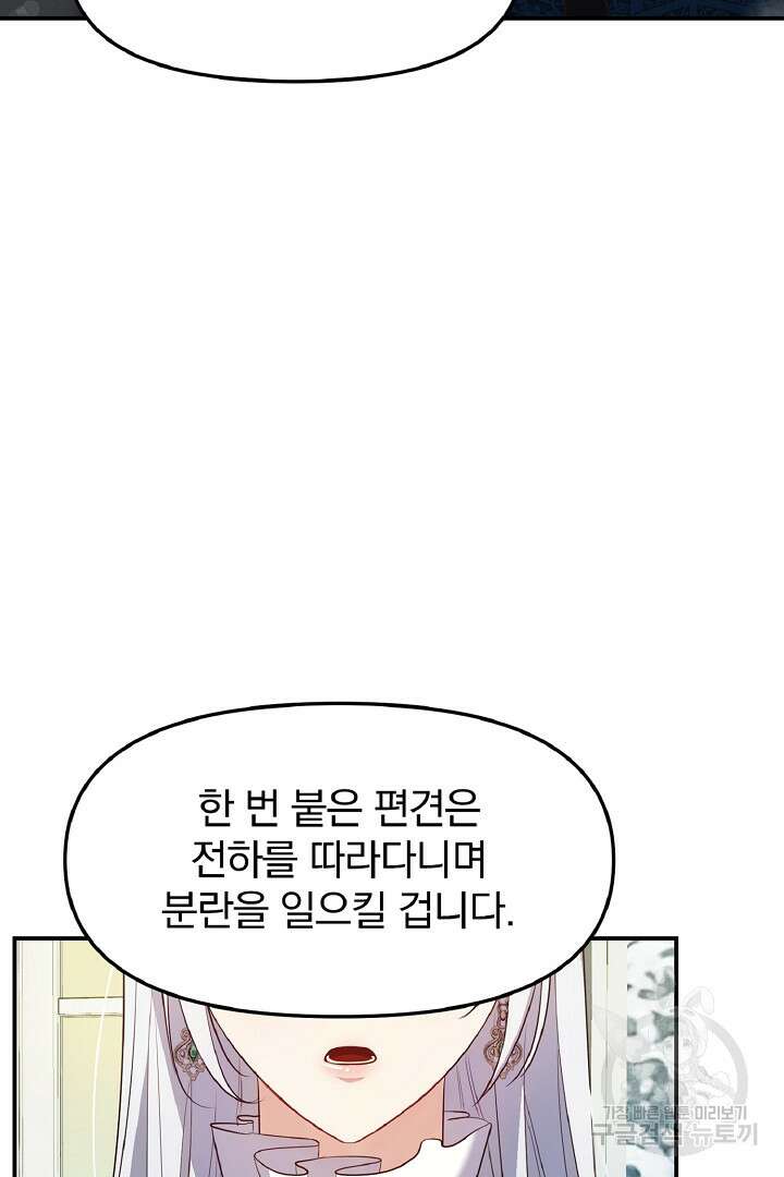 나는 대용품이었다 6화 21