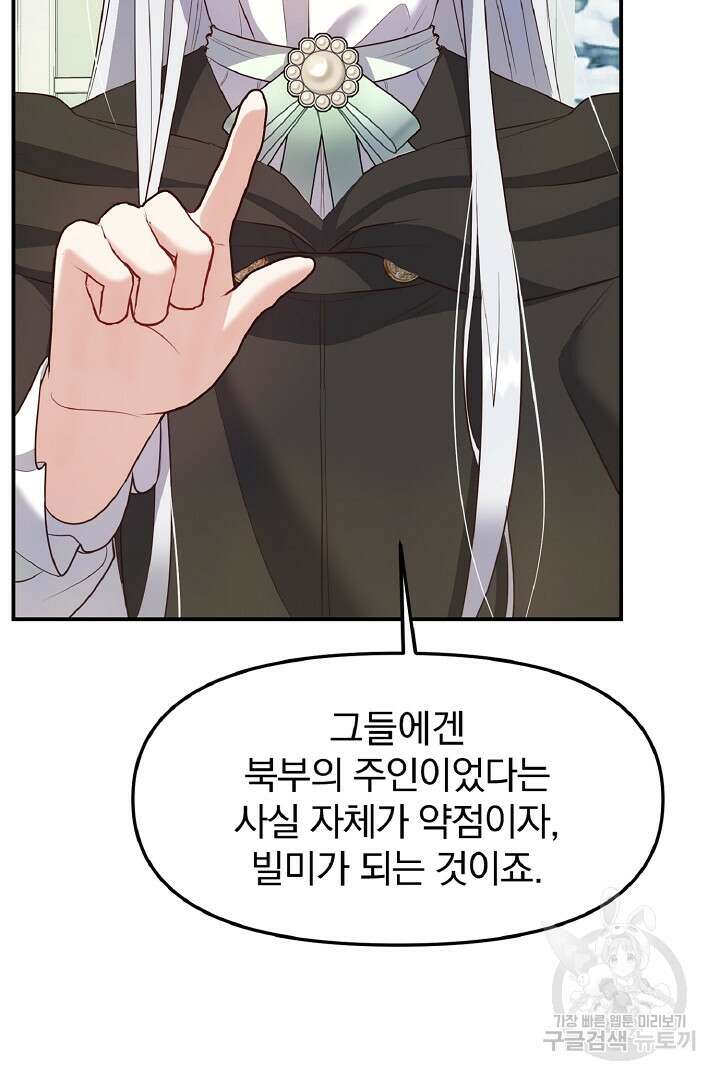 나는 대용품이었다 6화 22