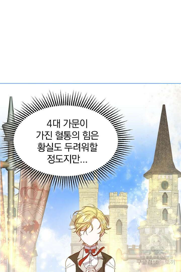 나는 대용품이었다 6화 23