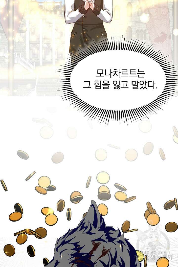 나는 대용품이었다 6화 24
