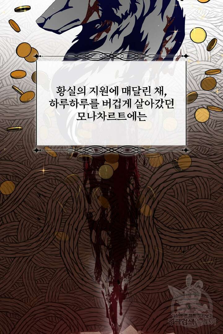 나는 대용품이었다 6화 25