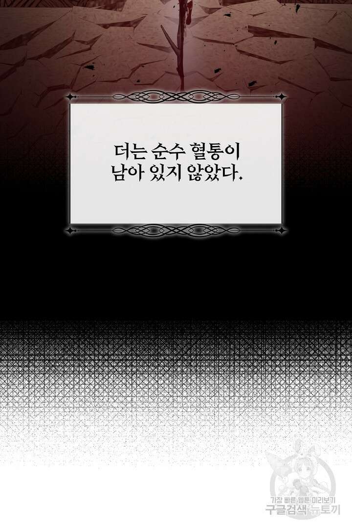 나는 대용품이었다 6화 26