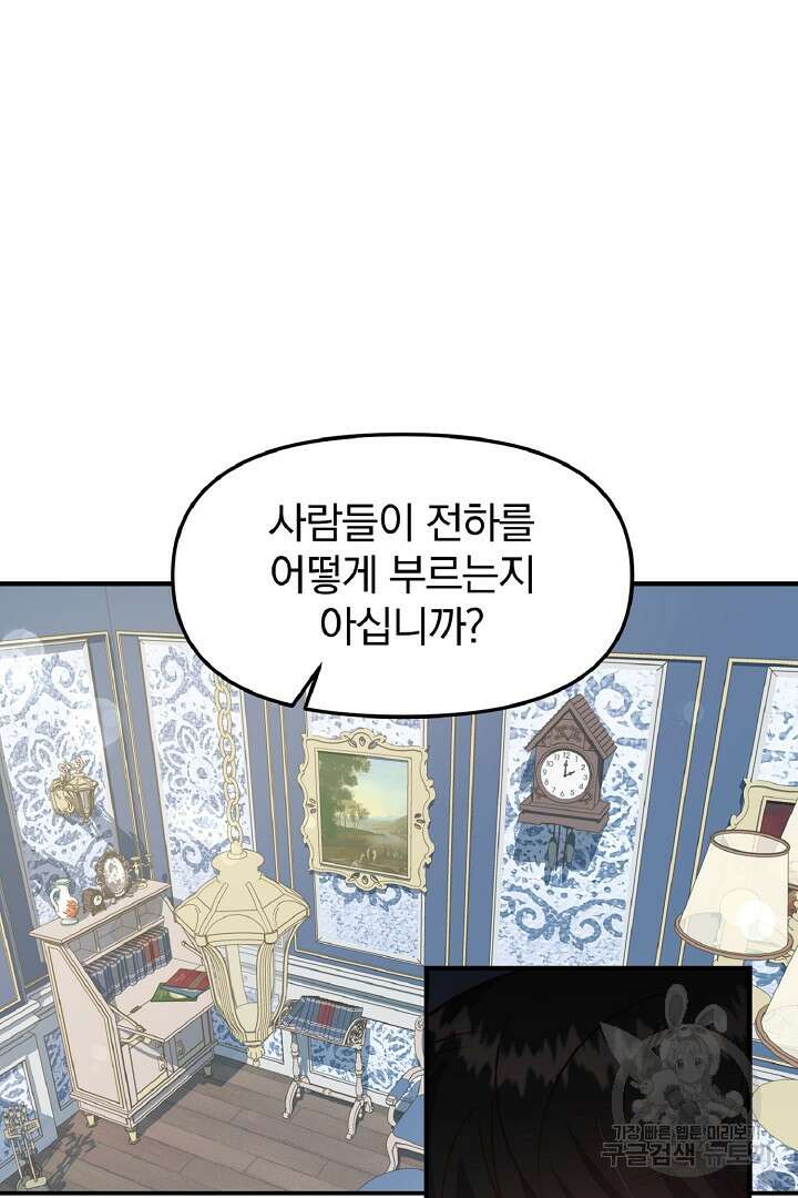 나는 대용품이었다 6화 27