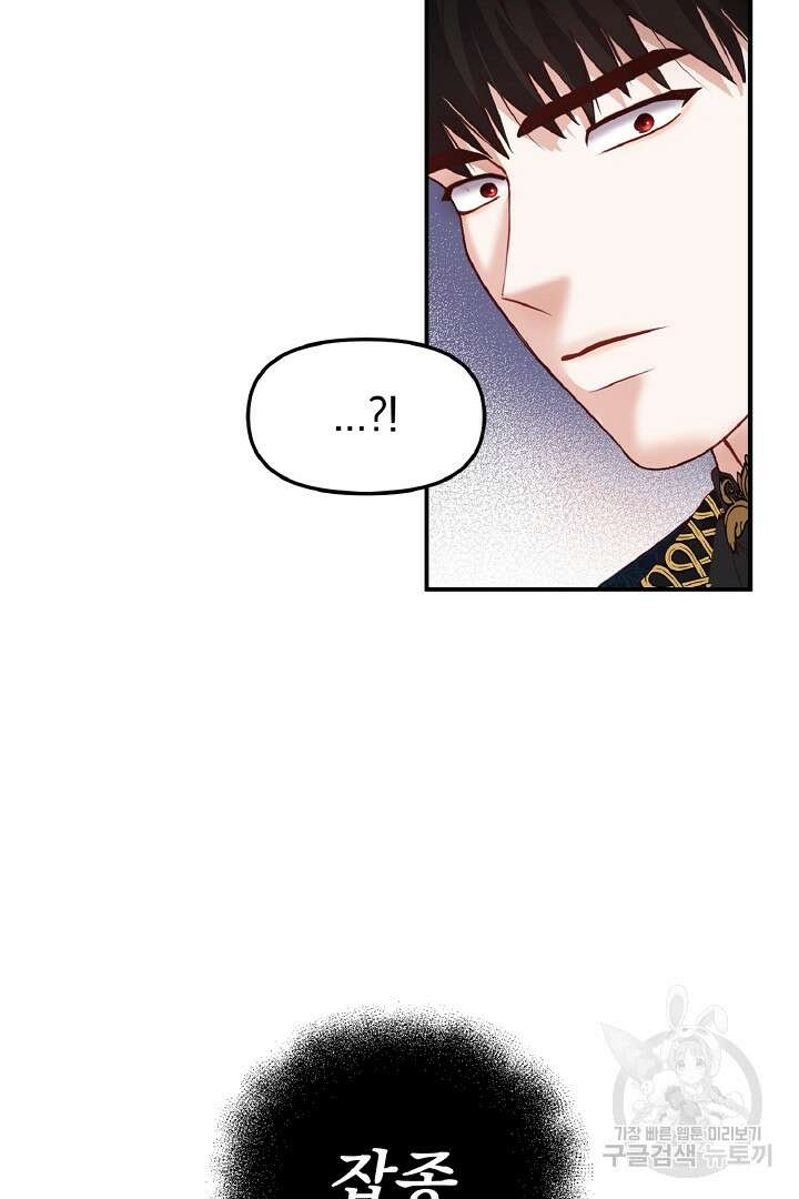 나는 대용품이었다 6화 28