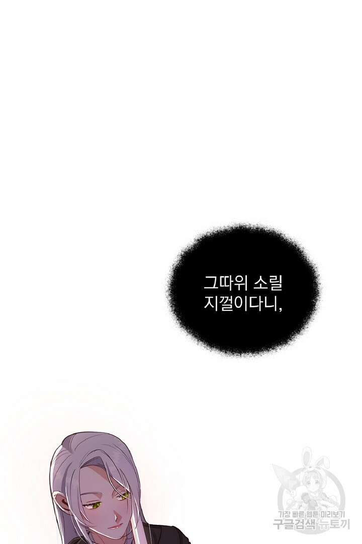 나는 대용품이었다 6화 32