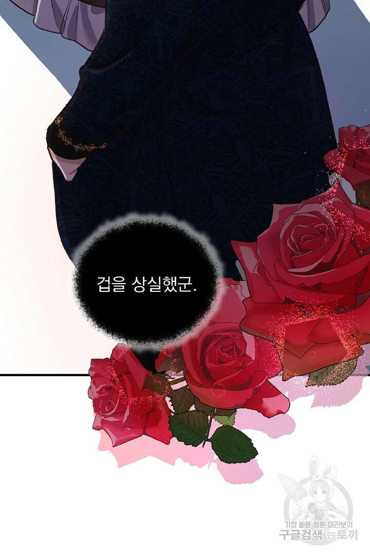 나는 대용품이었다 6화 34