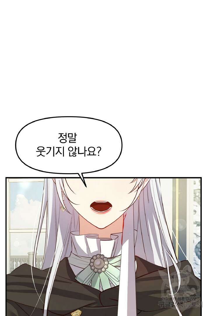 나는 대용품이었다 6화 35